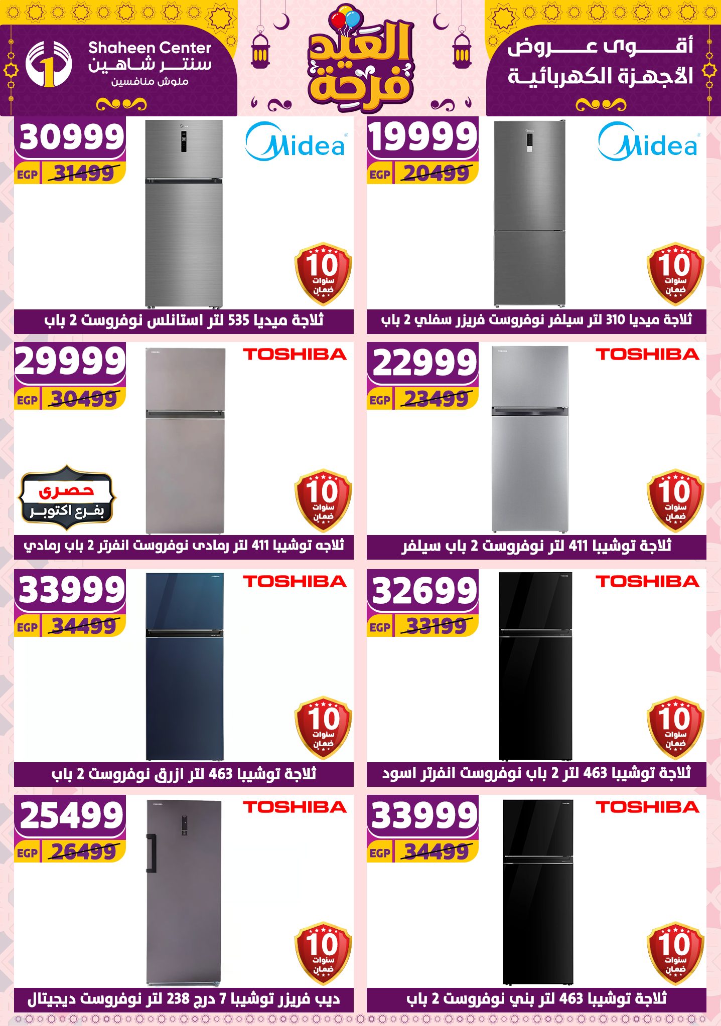 shaheen-center offers from 27mar to 2apr 2025 عروض سنتر شاهين من 27 مارس حتى 2 إبريل 2025 صفحة رقم 121